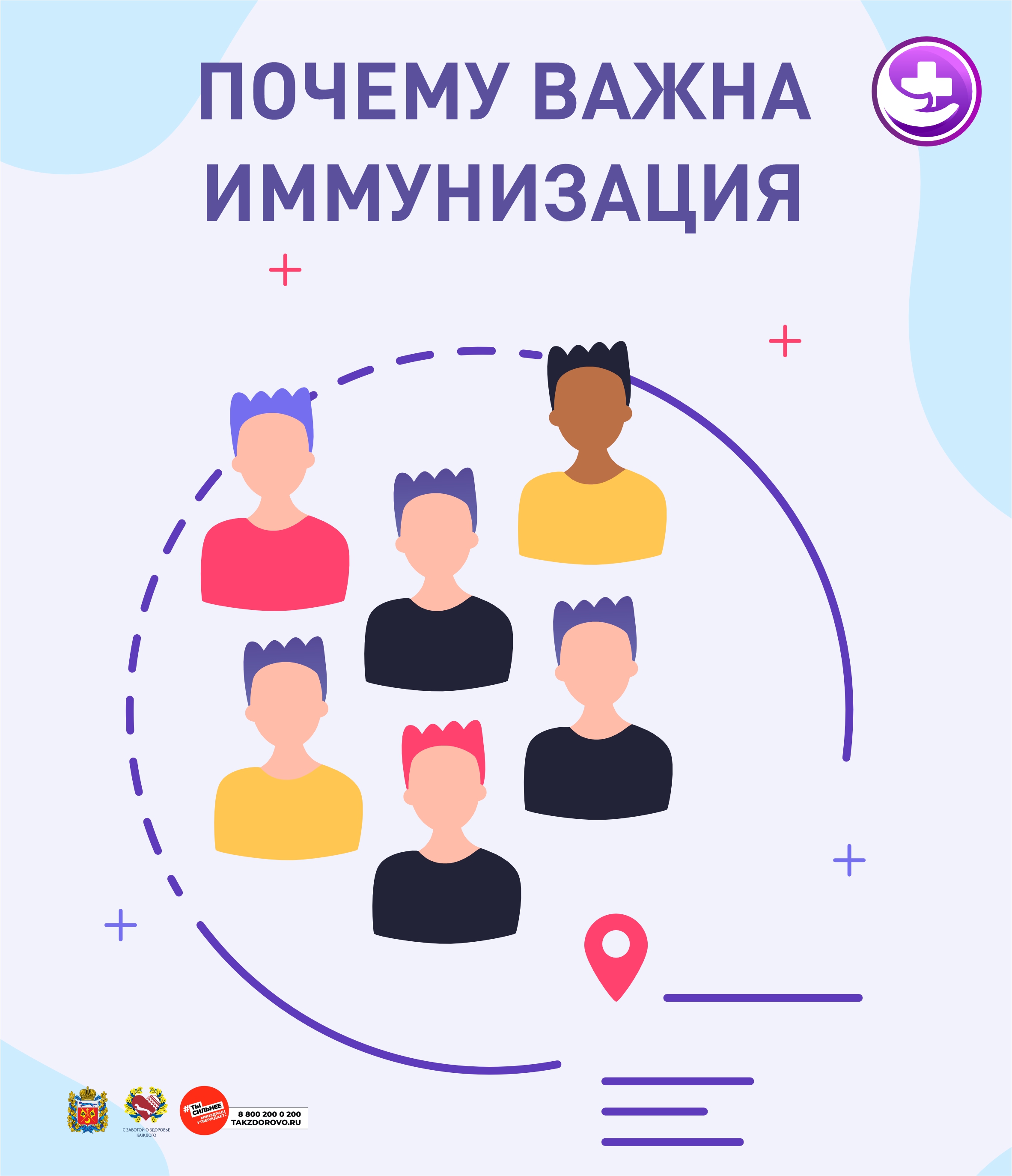 Неделя осведомленности о важности иммунопрофилактики.