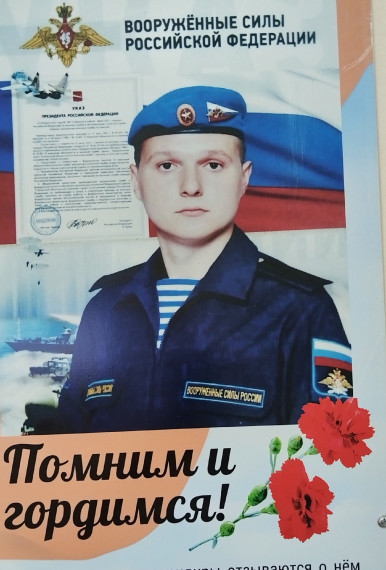 Помним и гордимся!.